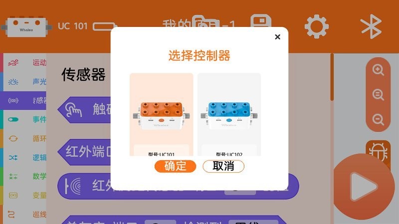 鲸鱼无线积木编程