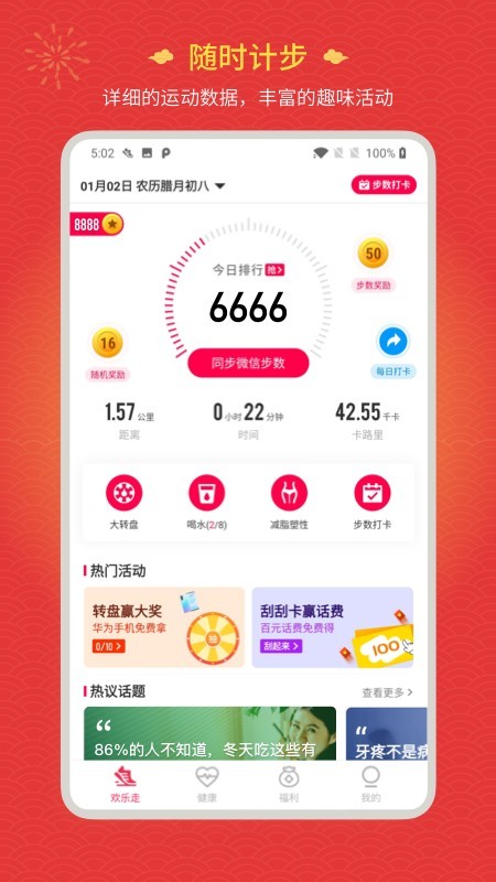 欢乐走 1