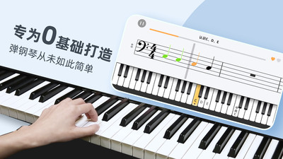 零基础学钢琴 1