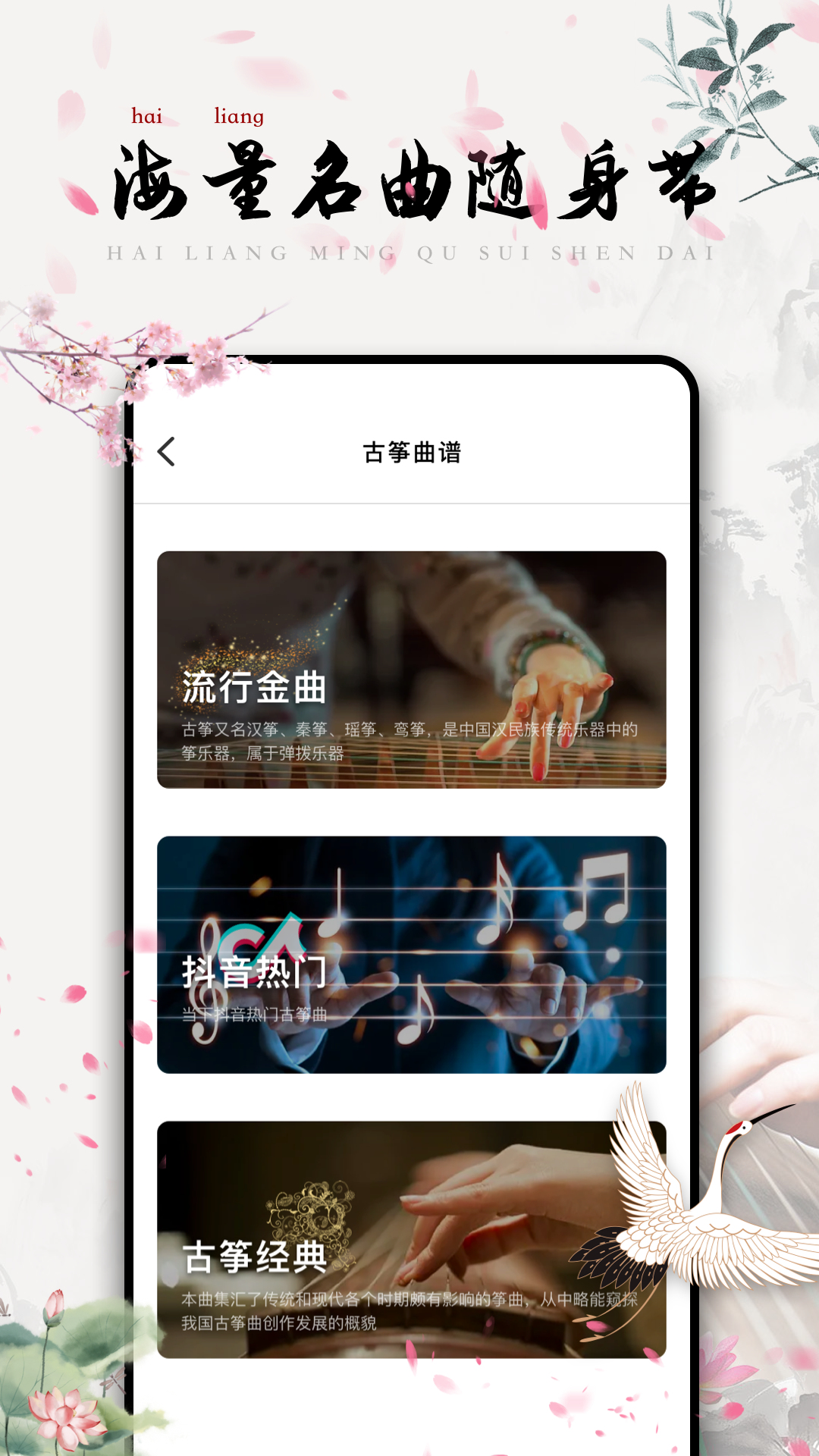 古筝调音app 1