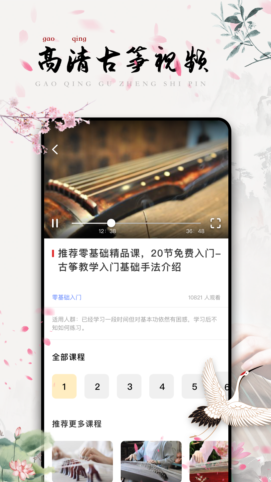 古筝调音app 2