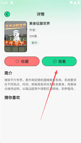 番咖免费漫剧App
