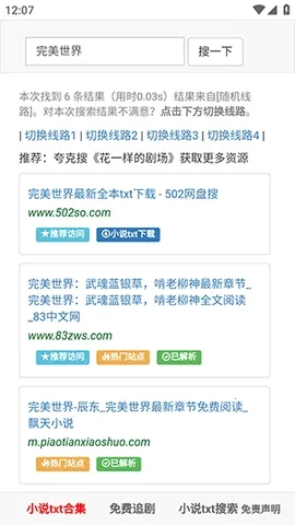 502book搜索神器2026官方最新版本