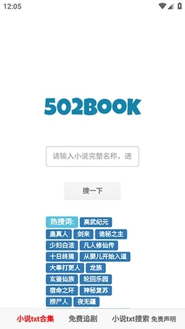 502book搜索神器2026
