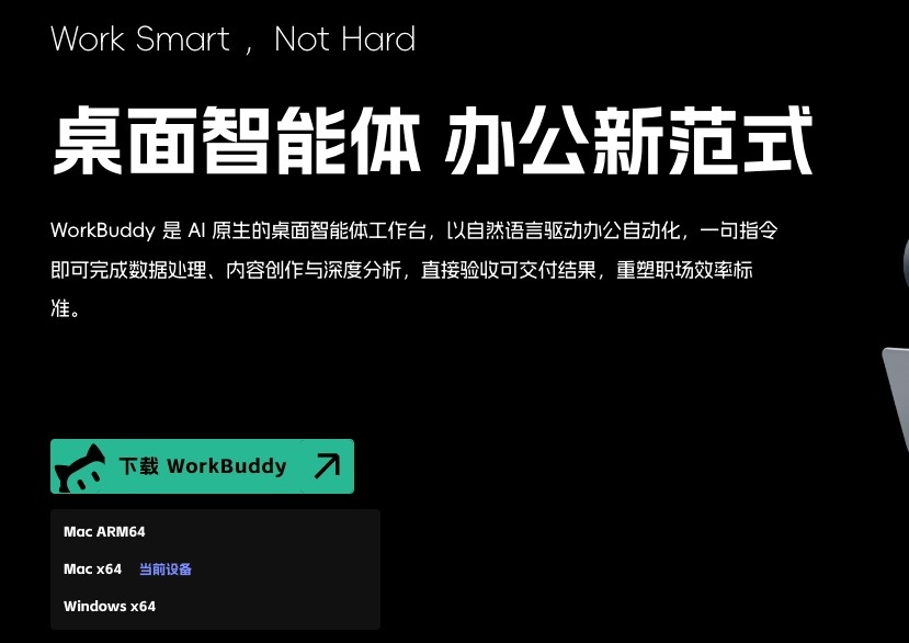 腾讯版小龙虾workbuddy下载_workbuddy官网下载最新版安装