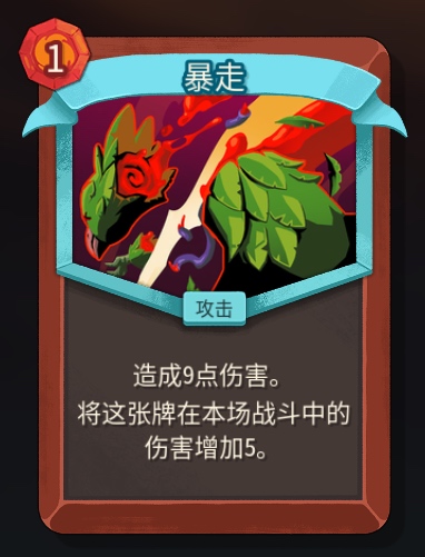 《杀戮尖塔2》铁甲战士暴走卡牌特点介绍