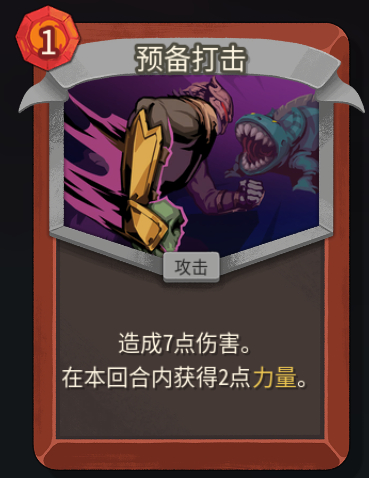 《杀戮尖塔2》铁甲战士预备打击卡牌特点介绍