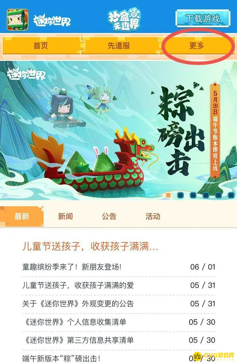 《迷你世界》激活码领取攻略