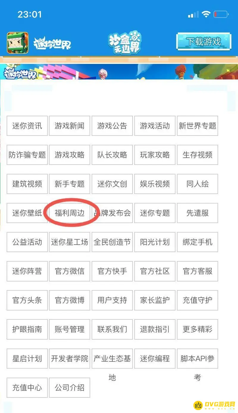 《迷你世界》激活码领取攻略