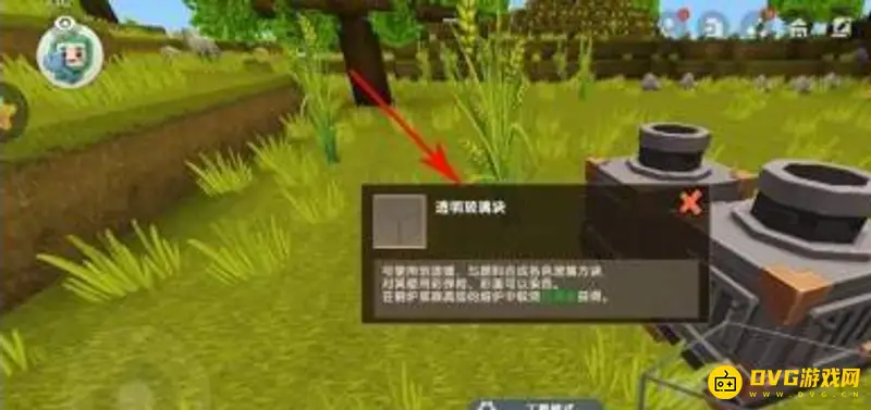 《迷你世界》透明玻璃片制作方法详解