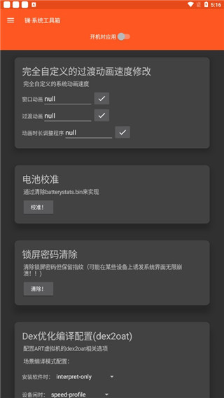 系统工具箱