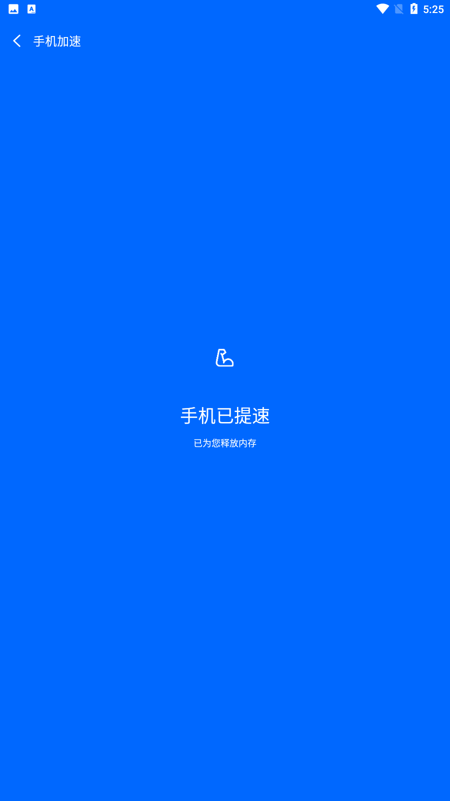 快点清理