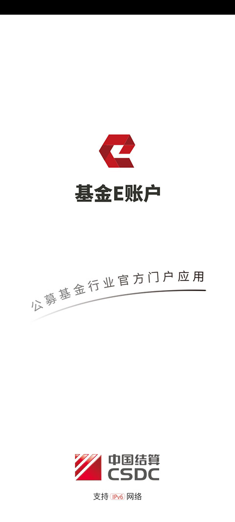 基金E账户