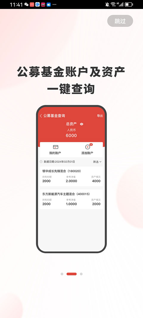 基金E账户