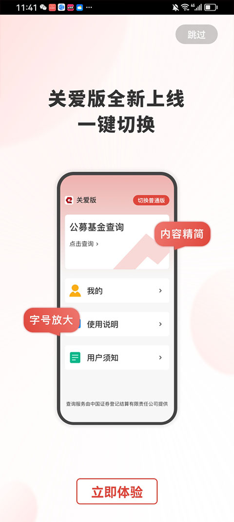 基金E账户