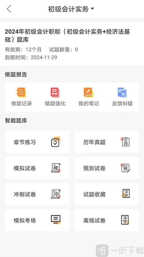 网校题库