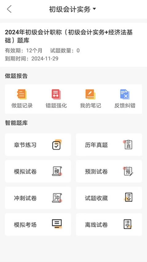 网校题库