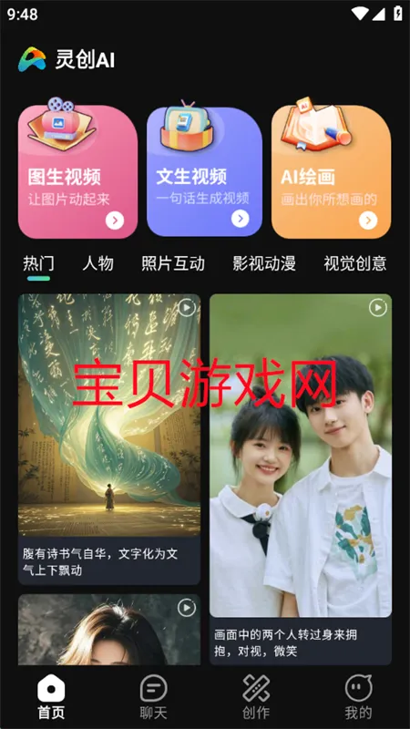 灵创AI