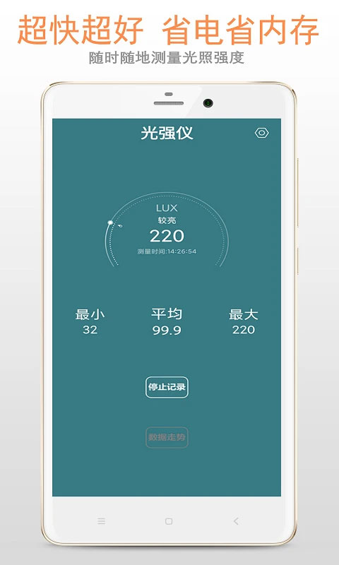 光强仪