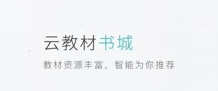 云教材(云教资源多)