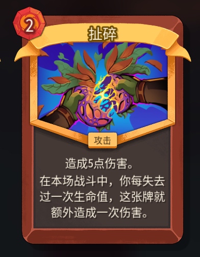 《杀戮尖塔2》铁甲战士扯碎卡牌特点介绍