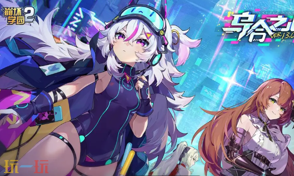 崩坏学园2官网入口是什么 崩坏学园2官网登录入口