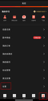 尚德机构app如何修改密码