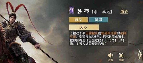 三国百将牌吕布有什么技能 吕布怒气机制详解与应对攻略