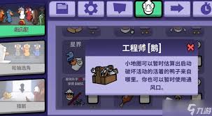 鹅鸭杀工程师有什么技能