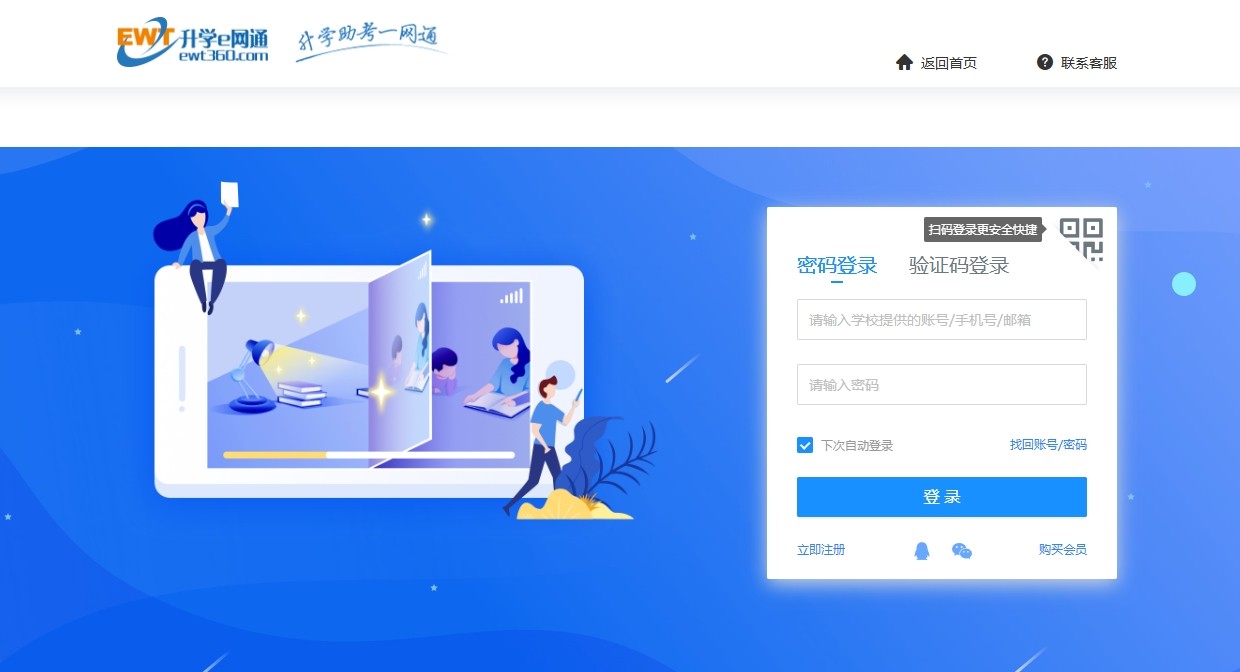 e网通网页版一键登录-升学e网通官网登录入口