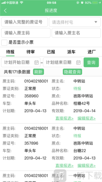 东亚糖业