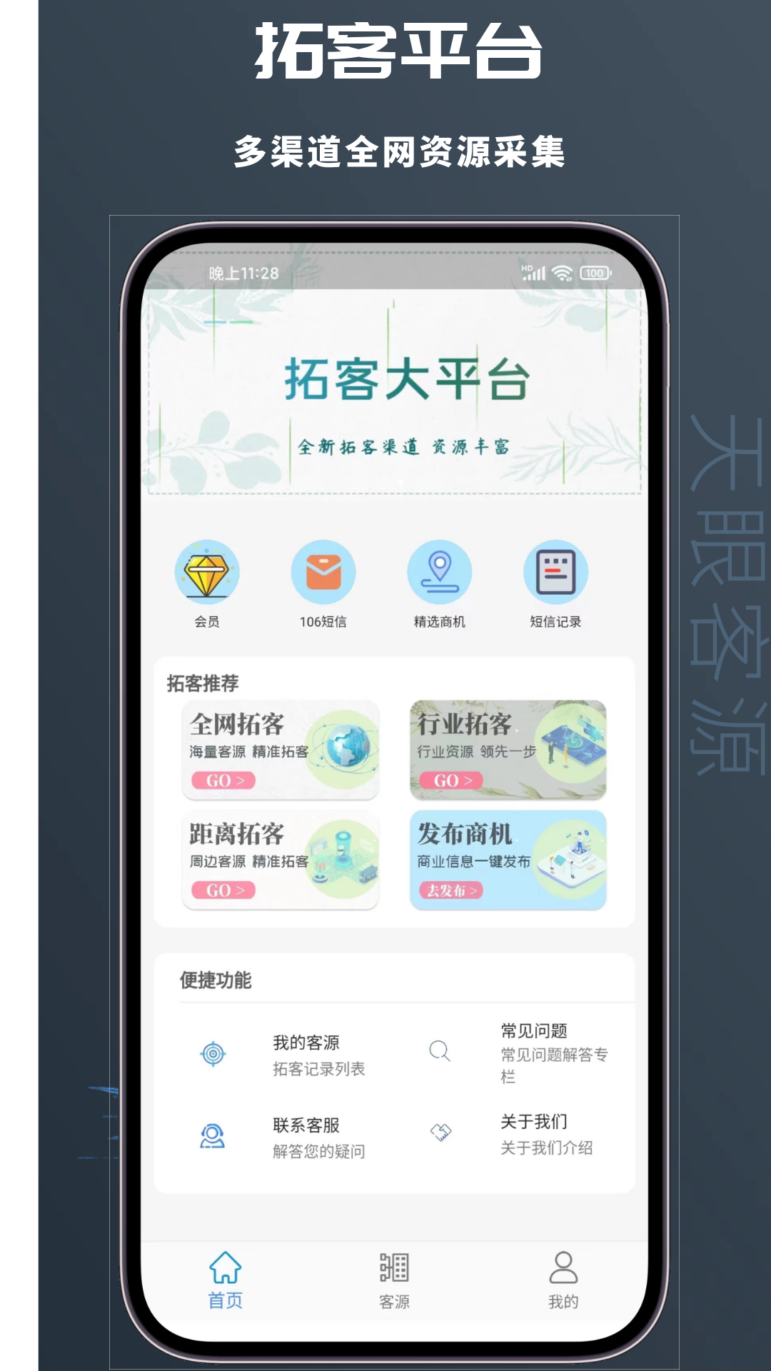 天眼客源引流