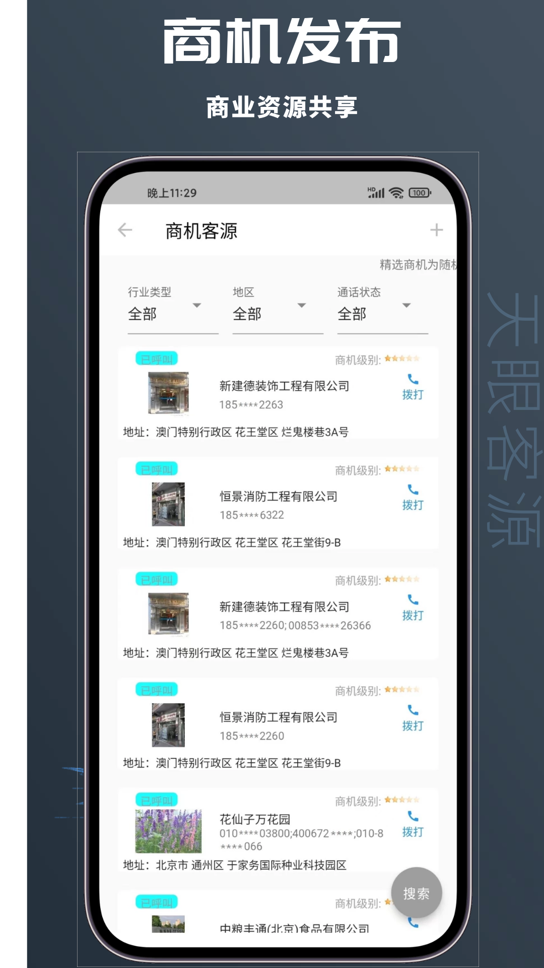 天眼客源引流