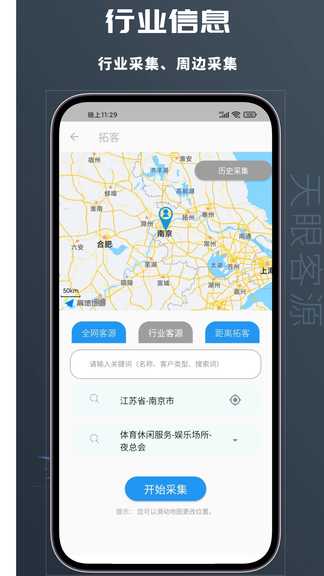 天眼客源引流