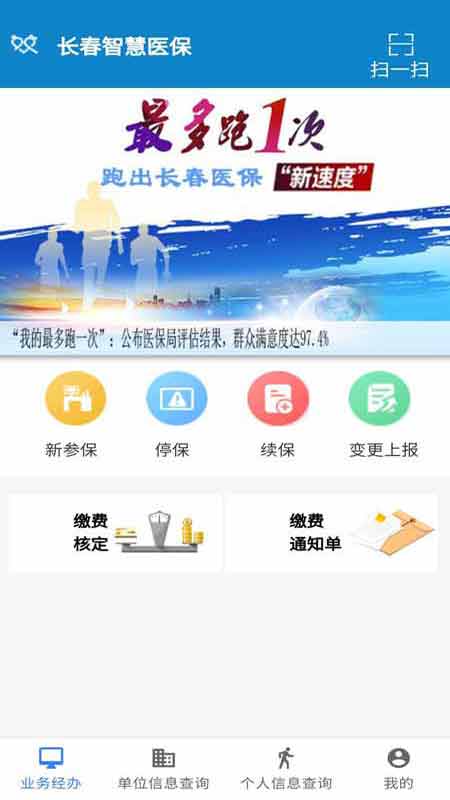 长春智慧医保 1
