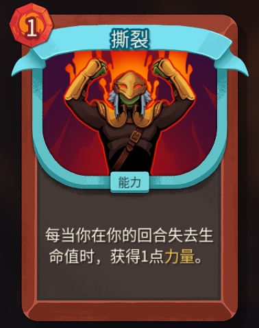 《杀戮尖塔2》铁甲战士撕裂卡牌特点介绍