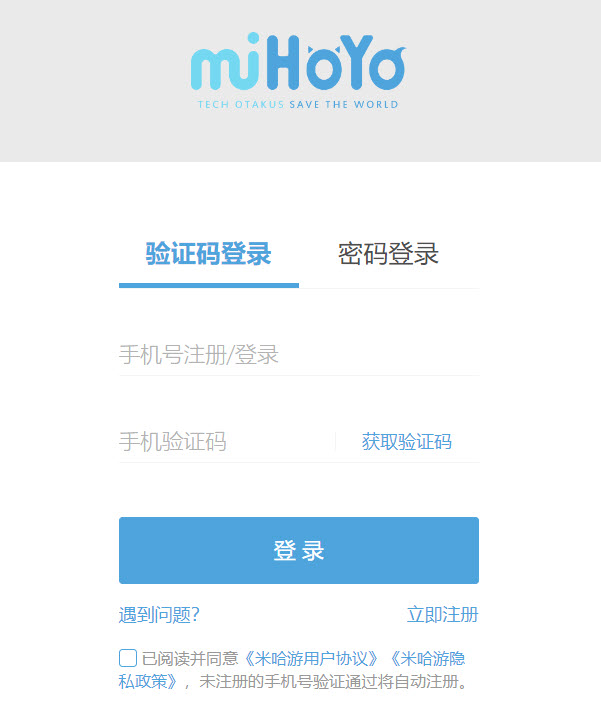 米哈游通行证登录入口-网页版官方地址