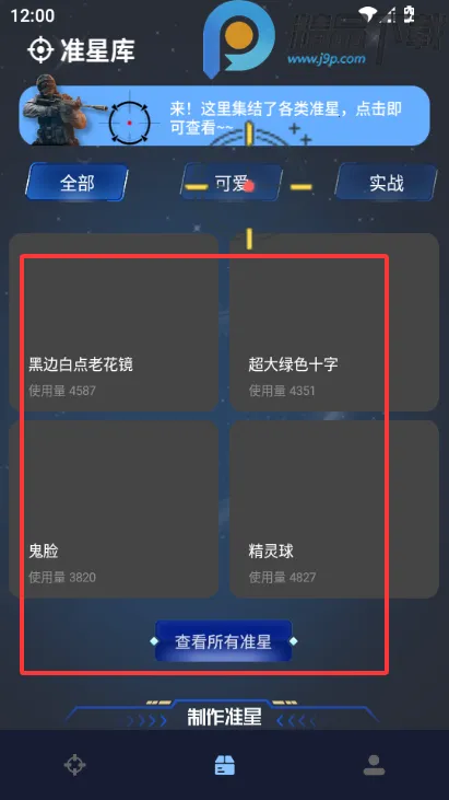 准星