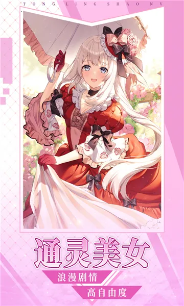 通灵少女2026