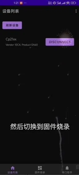 espflasher最新安卓版