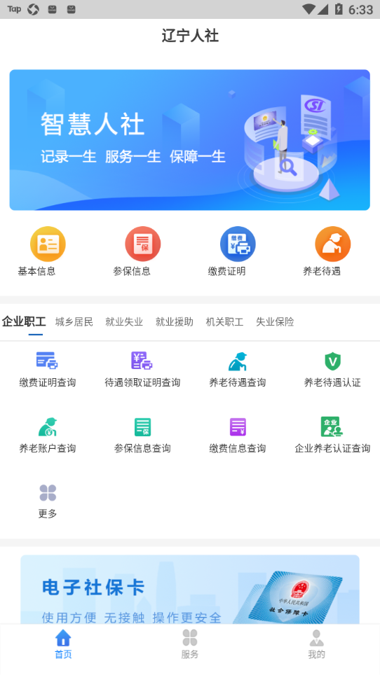 辽宁人社公共服务平台