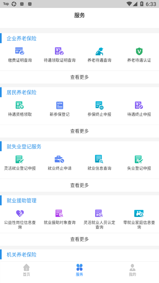 辽宁人社公共服务平台