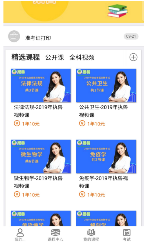 指兽