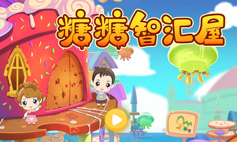 糖糖智汇屋