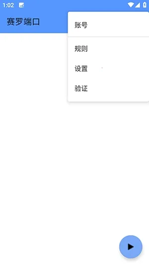 赛罗端口(