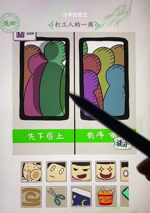 《解锁汉字找茬王放假的老妈攻略》（挑战高难度，收获欢乐的关键技巧）-第3张图片-