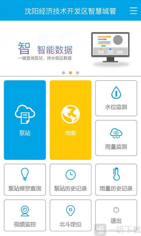 智慧城管
