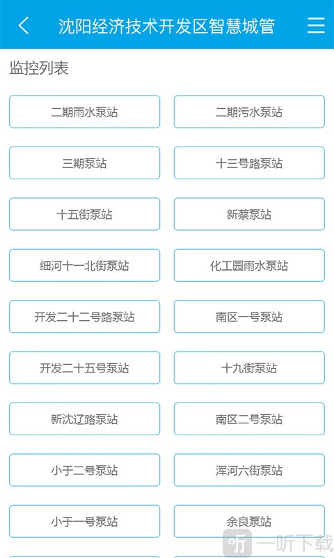 智慧城管