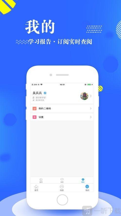 智慧移通