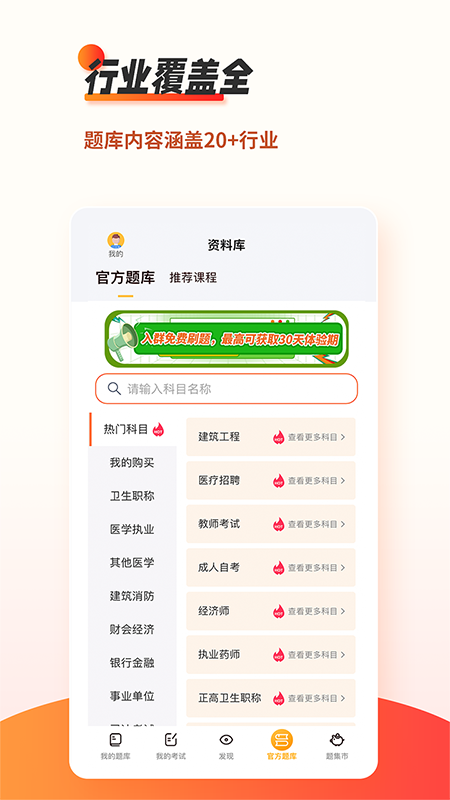 刷题神器2026